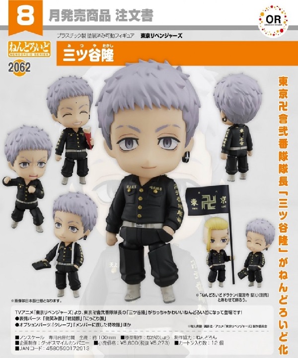 Nendoroid Takashi Mitsuya